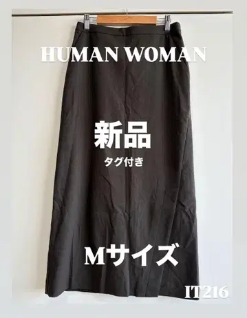 HUMAN WOMAN 롱 스커트 다크 브라운 M 사이즈 택 포함