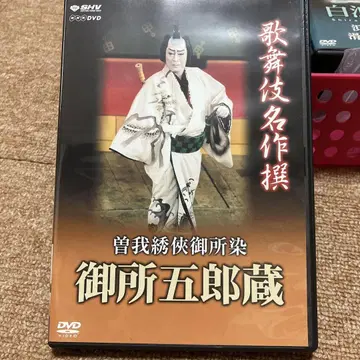 고쇼 고로자 DVD 가부키 명작 선
