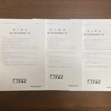 법인세법 TAC 실력 완성 모의고사 제4회~제6회