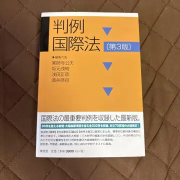 판례 국제법 제3판