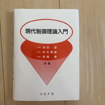 현대 제어 이론 입문
