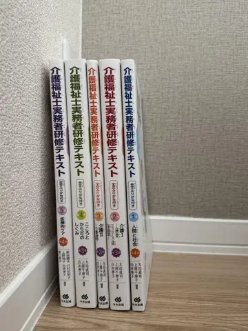 간호 복지사 실무자 연수 텍스트 1~5권