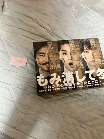 모미카에시 겨울 DVD BOX 특전 영상 포함 본편 5장 + 특전 1장