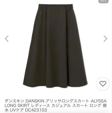 DANSKIN ALYSSA 발수 스커트