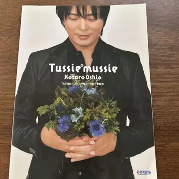 오시오 코타로 Tussie mussie TAB 악보 포함 스코어