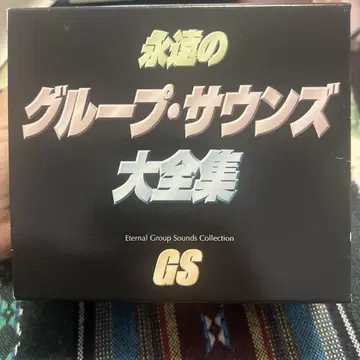 영원한 그룹 사운드 대집 GS