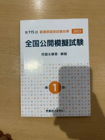 제 회 도쿄 아카데미 제 115 회 간호사 국가 시험 2025