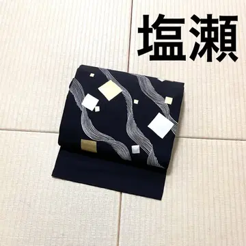 시오제 블랙 베이스 염색 금은 채색 오비(약 27.3cm) 나고야 오비
