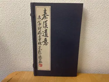 삭구루인존 고쇼 쇼쿠, 진한 유의 2권, 책장 중국, 인장