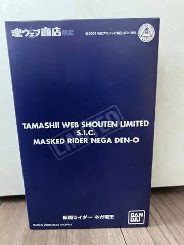 혼웹 상점 한정판 SIC 가면라이더 네가 전왕