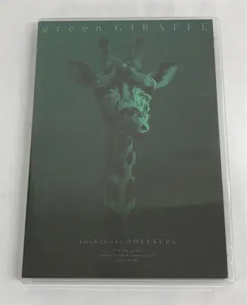 요네쿠라 토시노리 green GIRAFFE DVD