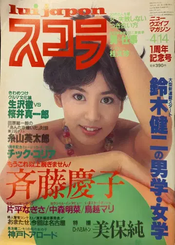 코단샤 스콜라 1983년 4월 14일호 24