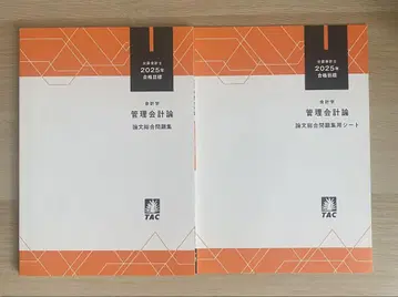 관리 회계론 논문 시험 대책 2025년판 2권 세트
