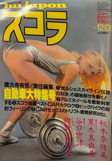 코단샤 스콜라 1982년 12월 9일호 16