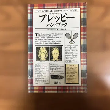 프레피 핸드북