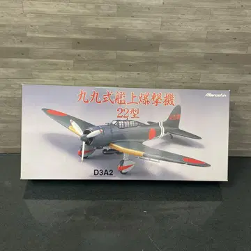 마루신 1/48 99식 함상 폭격기 22형