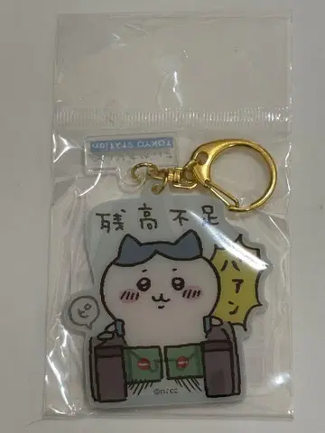 치이카와 (먼작귀) 도쿄 기념품 렌큐라 아크릴 키링 잔액 부족 하치와레
