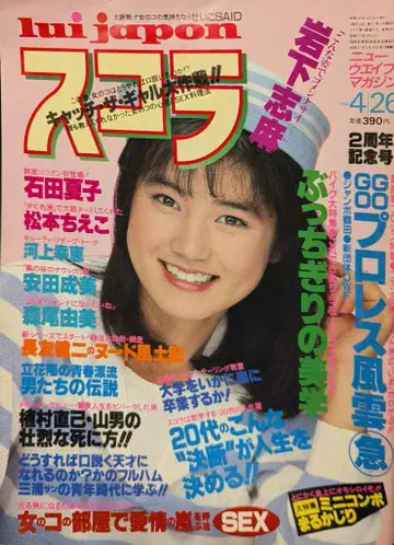 코단샤 스콜라 1984년 4월 26일호 49