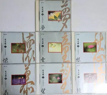 소지로 앨범 CD 컬렉션 7장
