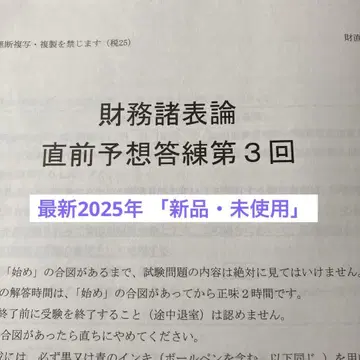 2025년 TAC 세무사 재무제표 이론 최종 예상 답안 연습 제3회