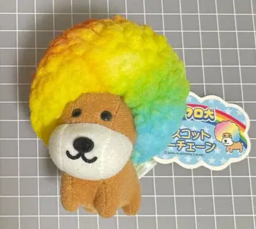 아프로 개 봉제 인형 키링 택 포함 시스템 서비스/San-X