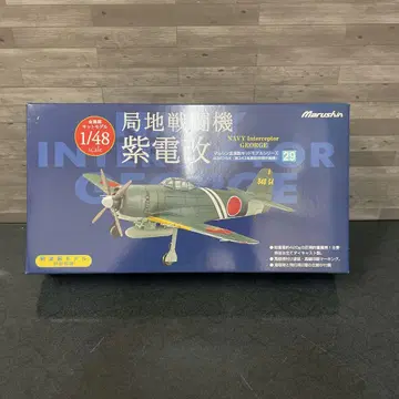 국지 전투기 시덴 개량형 하야시 대장 기체 1/48 마루신