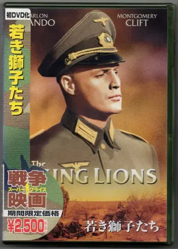 서양화 DVD 젊은 사자들