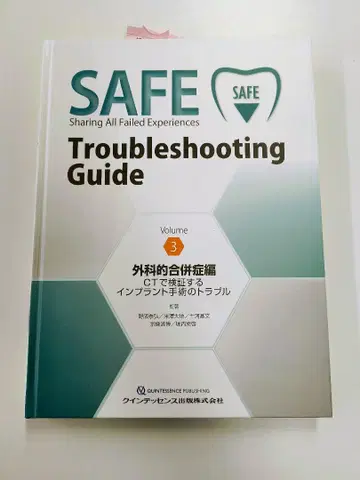 SAFE 문제 해결 가이드 3 외과적 합병증 편