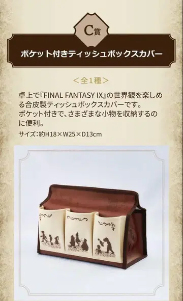 FF 기념 복권 티슈 박스 커버