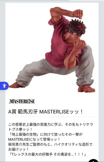 제일복권 MASTERLISE 한마 바가 A상 피규어 바가