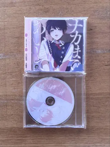 드라마 CD 나카마데 아이시테 4 특전 캐스트 토크 CD 포함