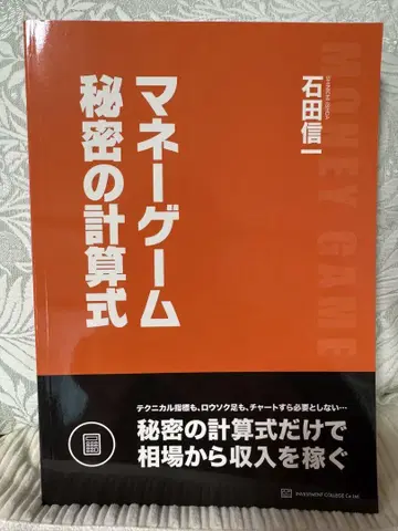 머니 게임 비밀의 계산식