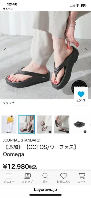 OOFOS Omega 블랙 플립플랍