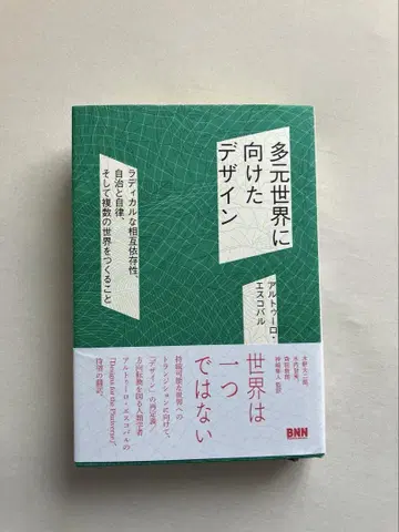 다원적인 세계를 향한 디자인