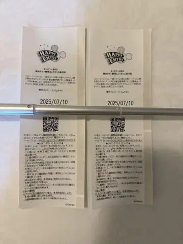 해피 응모 7월 10일 디즈니랜드 2매