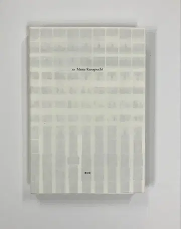 10 마메 쿠로고우치 마메 쿠로고우치