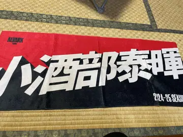 도쿄 알바루크 네임 타월 코사카부 야스키 24-25