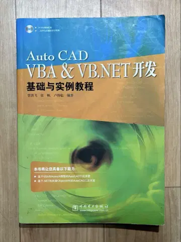 AutoCAD VBA 및 VB.NET 개발