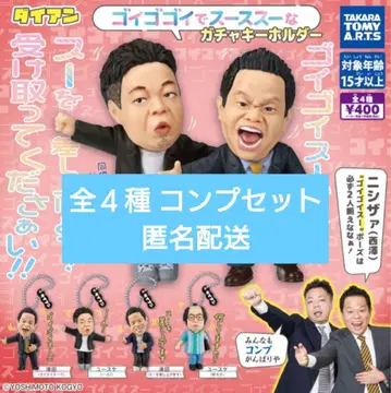 다이앤 고이고이고이에서 스스스스한 가챠 키링 가챠 컴프