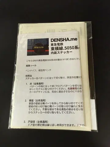 K사 5050계 4000번대 Shibuyahikarie 내부 스티커 세트