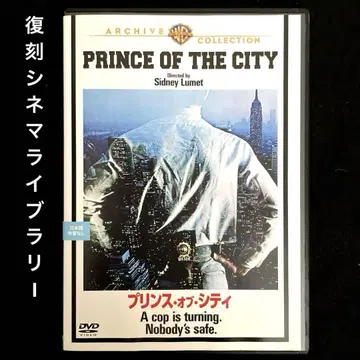 프린스 오브 시티 (1981년 미국) DVD, 복각 시네마 라이브러리
