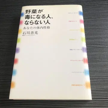 야채가 독이 되는 사람, 되지 않는 사람 : 당신의 체내 성격