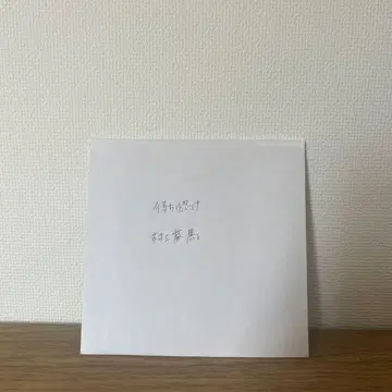 기다리는 마음, 무라카미 쿠라마