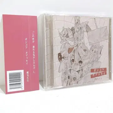 폰코츠 오딧세이 포와포와 P 시이나 모타 보컬로이드 동인 음악 CD
