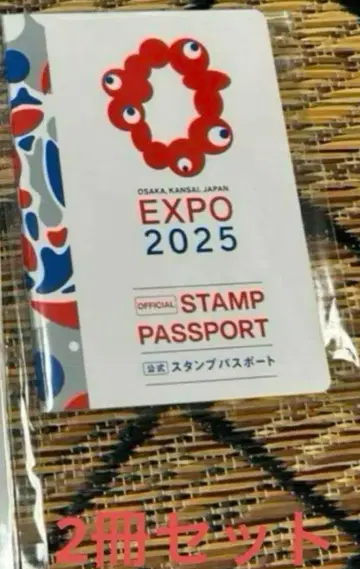 즉시 발송! EXPO 2025 스탬프 여권 2권 세트