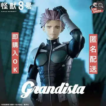 괴수 8호 Grandista 나루미 줄