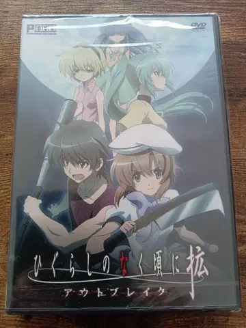 히구라시노 나쿠고에  아웃브레이크 DVD
