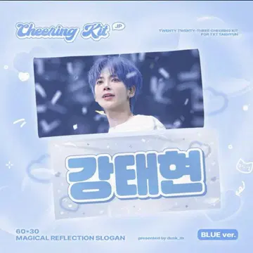 txt 태현 슬로건 마스터