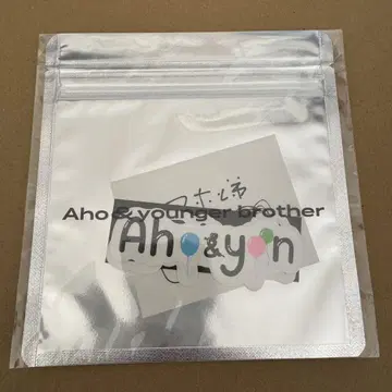 Aho&younger brother 스티커 세트