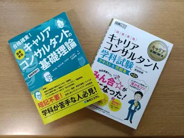 커리어 컨설턴트 학과 시험 대책 2종 세트